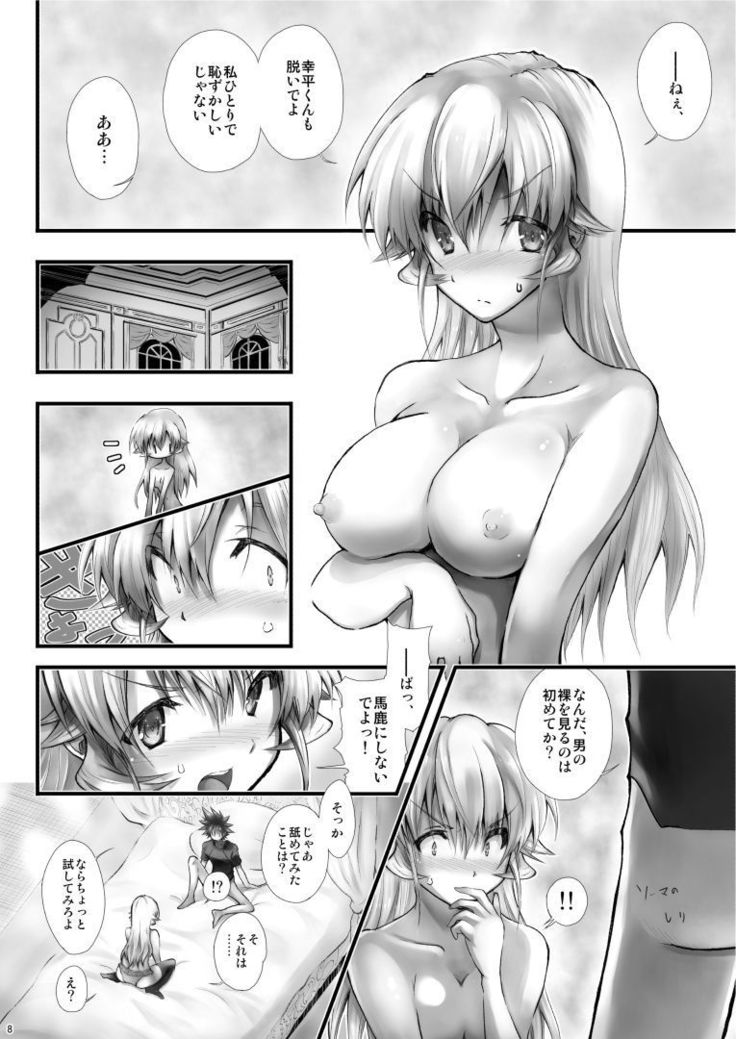 shoku 戟 No Erina-sama  sample