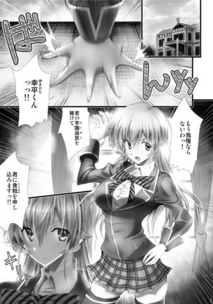 shoku 戟 No Erina-sama  sample Page #1