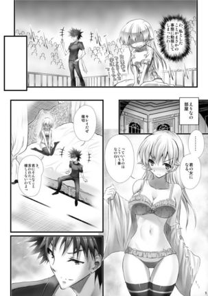 shoku 戟 No Erina-sama  sample Page #5