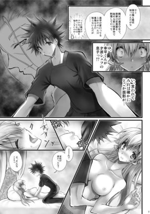 shoku 戟 No Erina-sama  sample Page #7