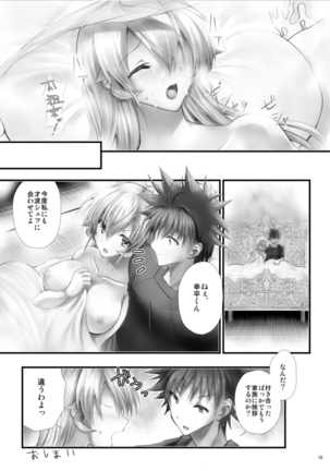 shoku 戟 No Erina-sama  sample Page #15