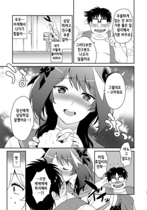 Otokonoko Sakka ga Genkou Gasshuku o Kaisai Shitara! Page #16