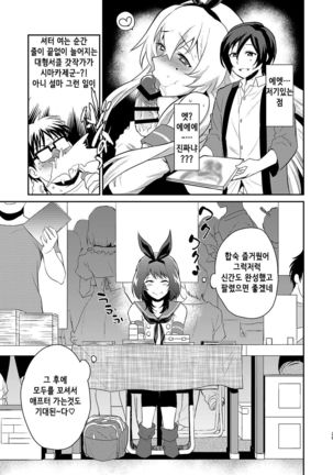 Otokonoko Sakka ga Genkou Gasshuku o Kaisai Shitara! - Page 28