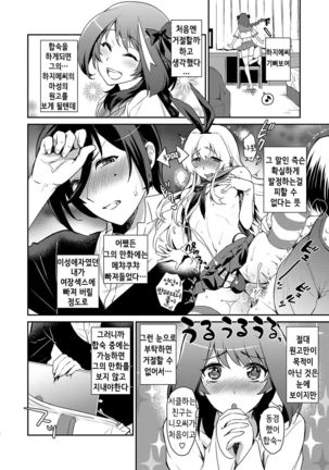 Otokonoko Sakka ga Genkou Gasshuku o Kaisai Shitara! Page #5