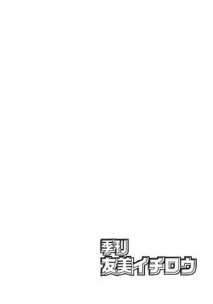 Kikan Yumi Ichirou Soushuuhen+δ Page #88