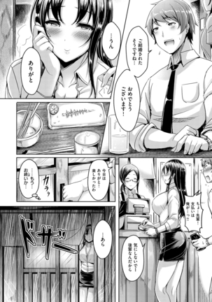 ChichiKoi! - Oppai Emotion Page #111