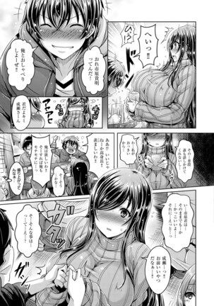 ChichiKoi! - Oppai Emotion Page #70