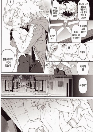 Kimi no Tonari Page #13