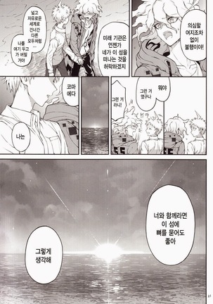 Kimi no Tonari Page #20