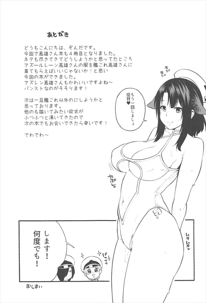 Takao AS 【不可视汉化】