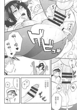Takao AS 【不可视汉化】 Page #15