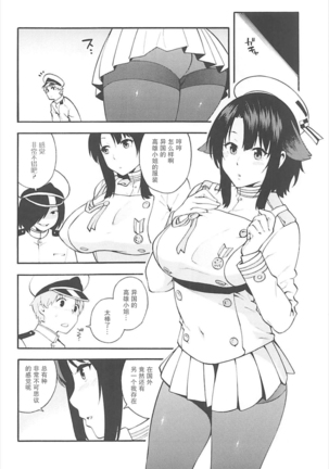 Takao AS 【不可视汉化】 - Page 7