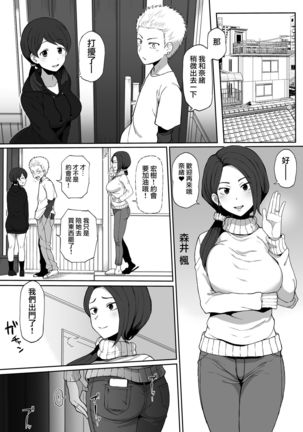 黒人の転校生に母をNTRる - Page 3