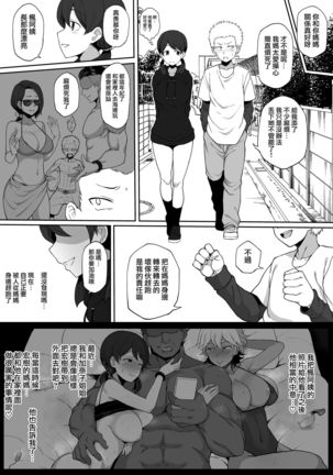 黒人の転校生に母をNTRる - Page 4