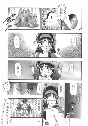 ShinAinu~Joukan Page #24