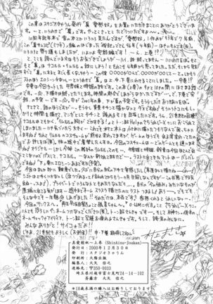 ShinAinu~Joukan Page #42