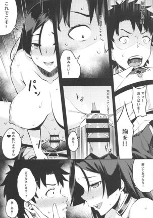 Raikou Mama no Seikyouiku Page #17