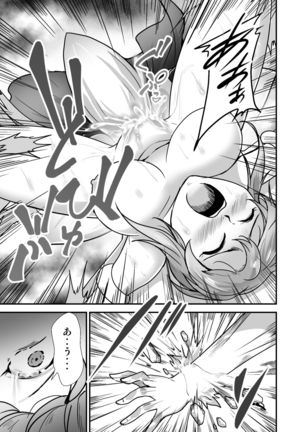 Pink no Hero ga... Kaijin ni Yabure... Okasareru - Page 19