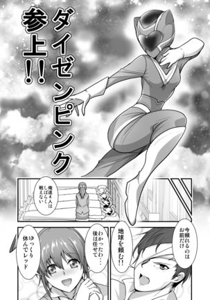 Pink no Hero ga... Kaijin ni Yabure... Okasareru Page #4