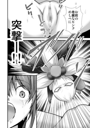 Pink no Hero ga... Kaijin ni Yabure... Okasareru Page #14