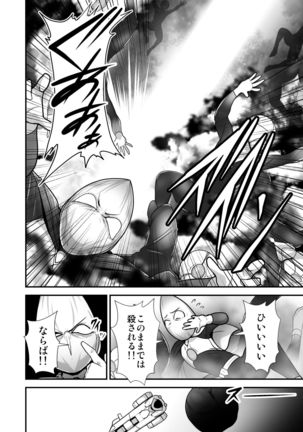 Pink no Hero ga... Kaijin ni Yabure... Okasareru Page #6