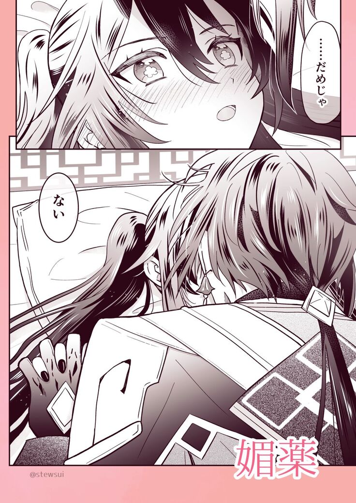 Zhongli x Hu Tao love story hentai doujinshi