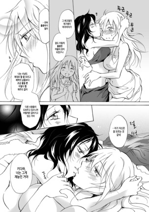 EARTH GIRLS - Page 77