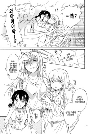 EARTH GIRLS - Page 19