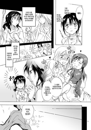 EARTH GIRLS - Page 73