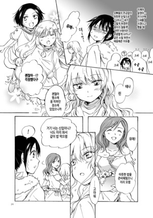 EARTH GIRLS - Page 24