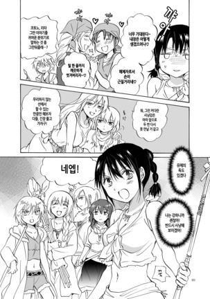 EARTH GIRLS - Page 89