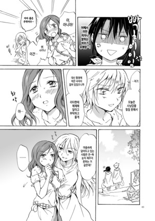 EARTH GIRLS - Page 49