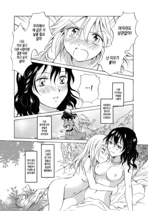 EARTH GIRLS - Page 72