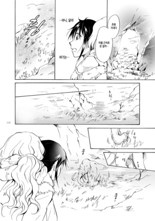 EARTH GIRLS - Page 112
