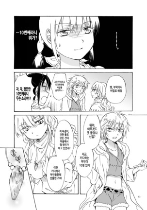 EARTH GIRLS - Page 43