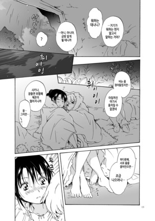 EARTH GIRLS - Page 13