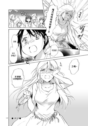 EARTH GIRLS - Page 100