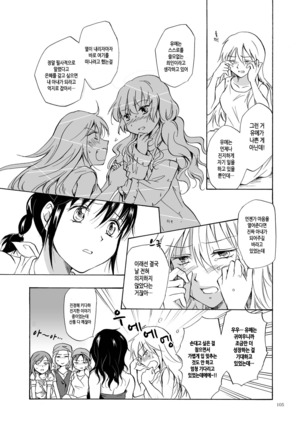 EARTH GIRLS - Page 105