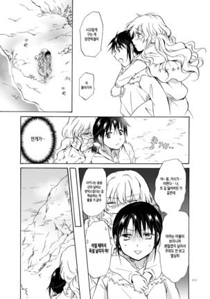 EARTH GIRLS - Page 111
