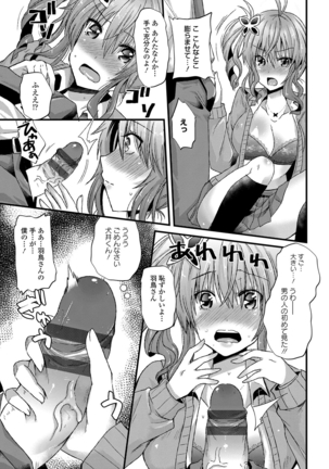 誘惑ガールズ Page #104