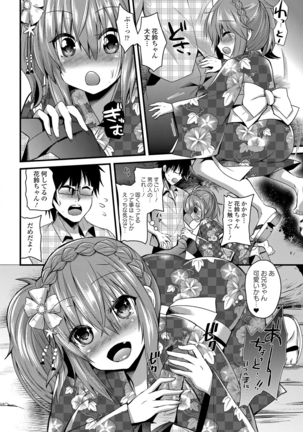 誘惑ガールズ - Page 67