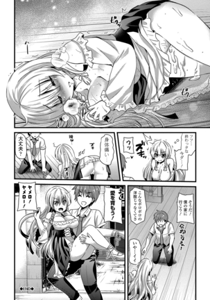 誘惑ガールズ Page #23