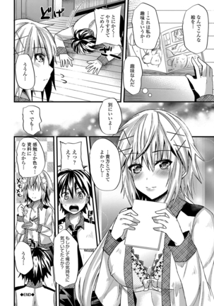 誘惑ガールズ - Page 135