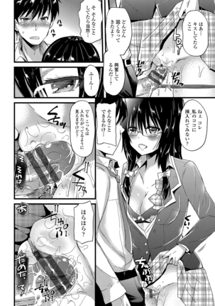 誘惑ガールズ - Page 85