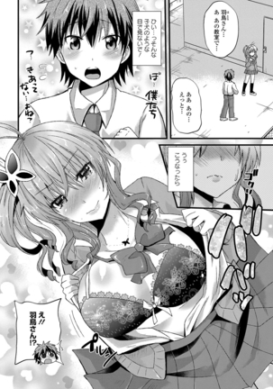 誘惑ガールズ Page #101