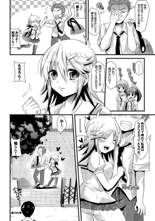 誘惑ガールズ - Page 189