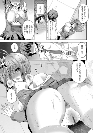 誘惑ガールズ Page #108