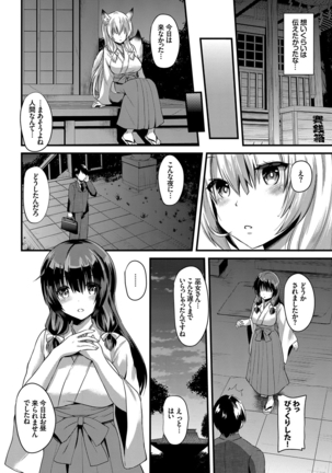 誘惑ガールズ Page #27