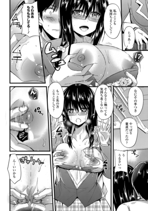 誘惑ガールズ Page #89