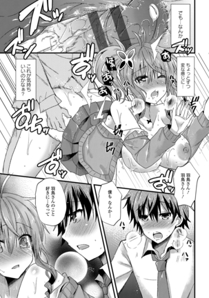 誘惑ガールズ Page #112